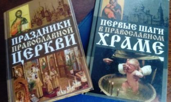 «В день православной книги»